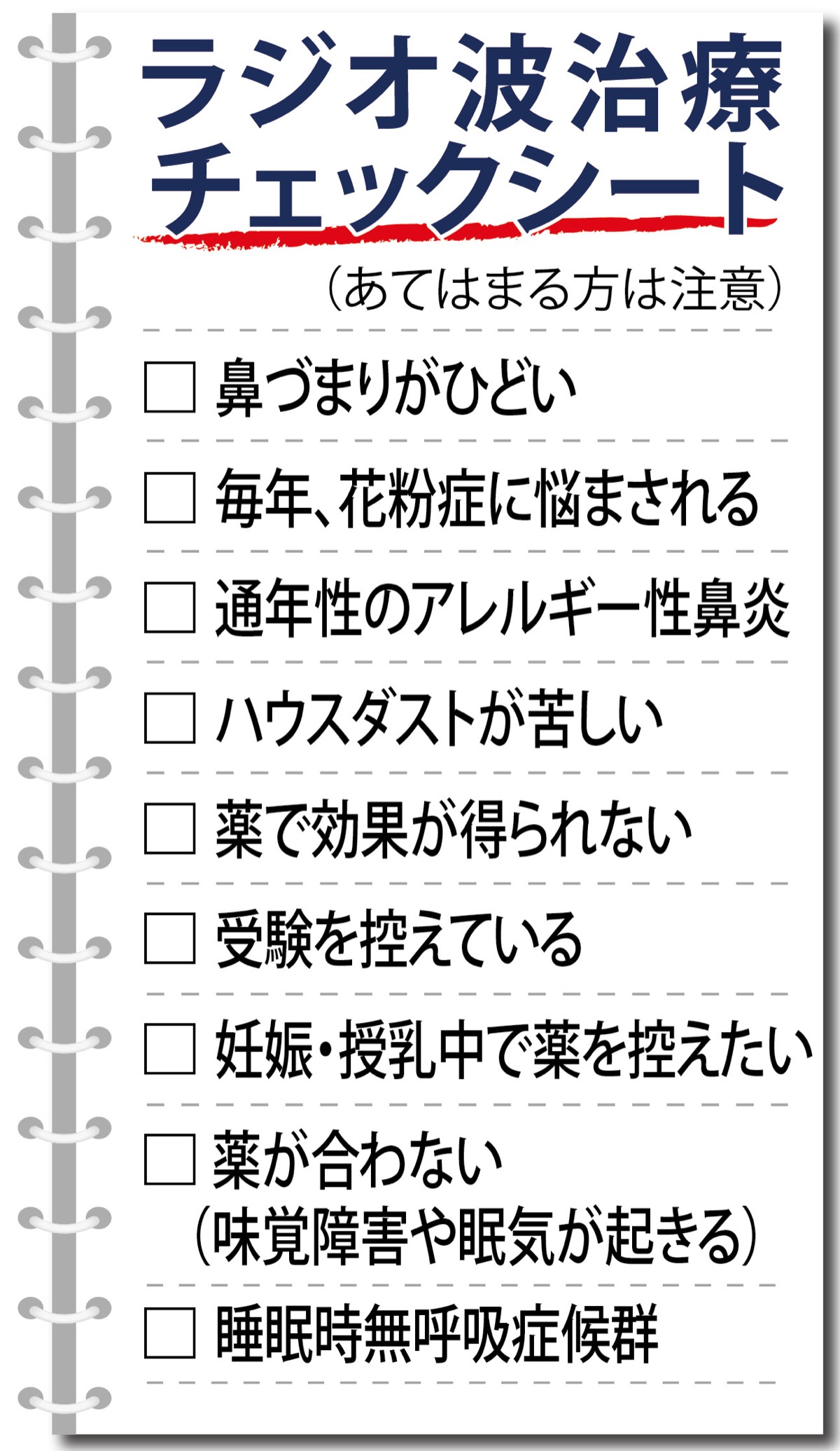 花粉症に｢ラジオ波治療｣ (写真2)