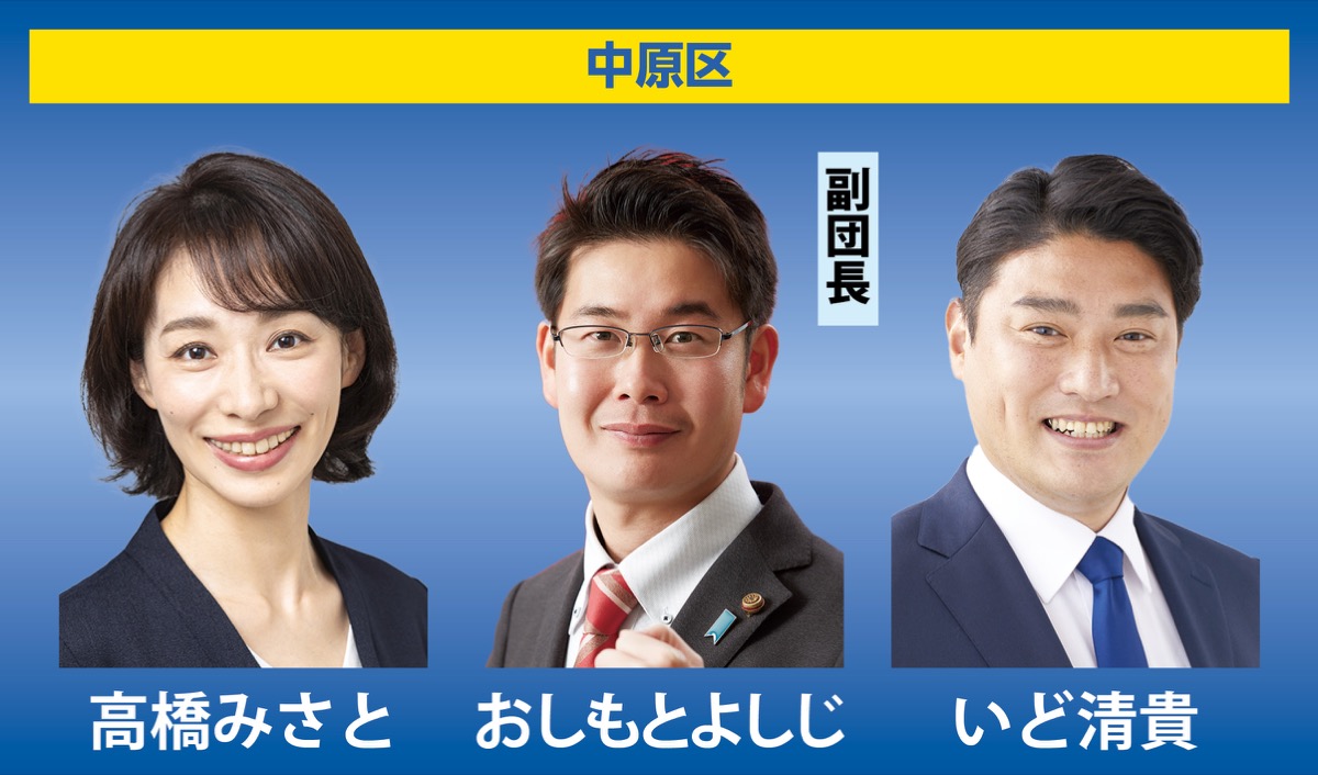 みらい川崎市議会議員団 (写真2)