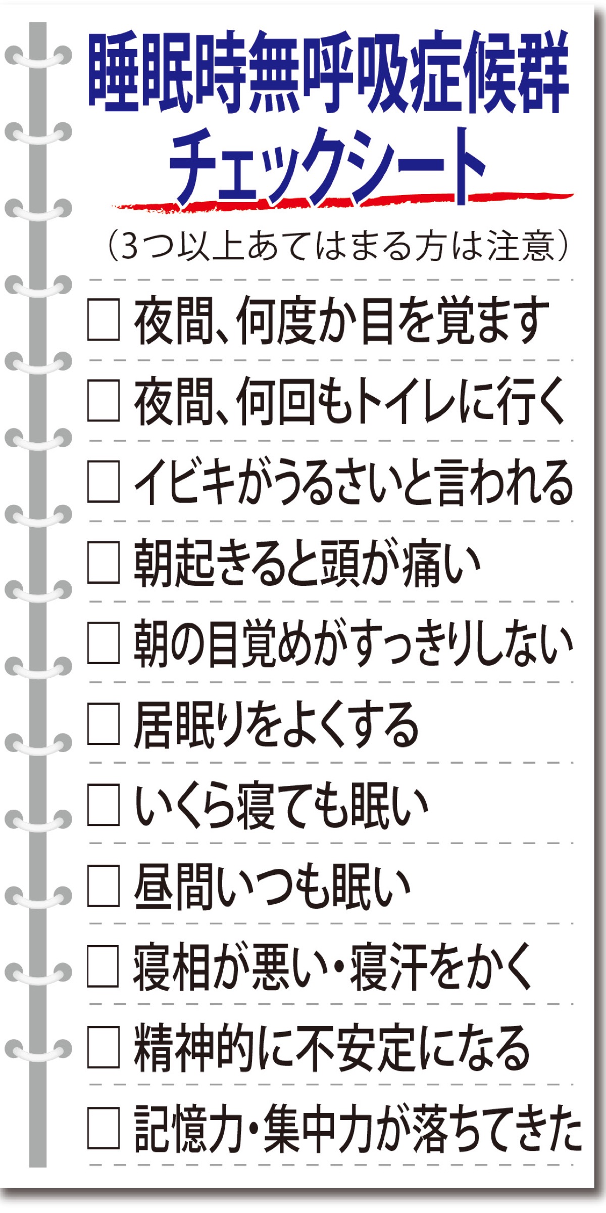 ｢睡眠の質、大丈夫ですか？｣ (写真2)