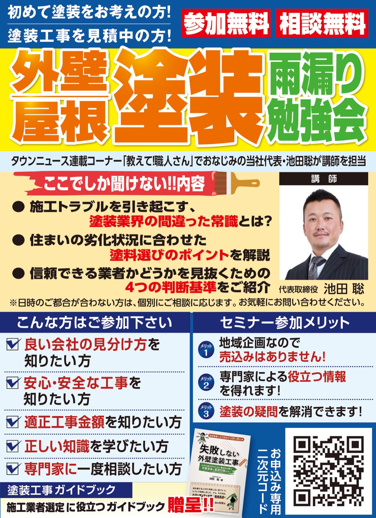 ｢池田塗装｣が無料の勉強会 (写真2)