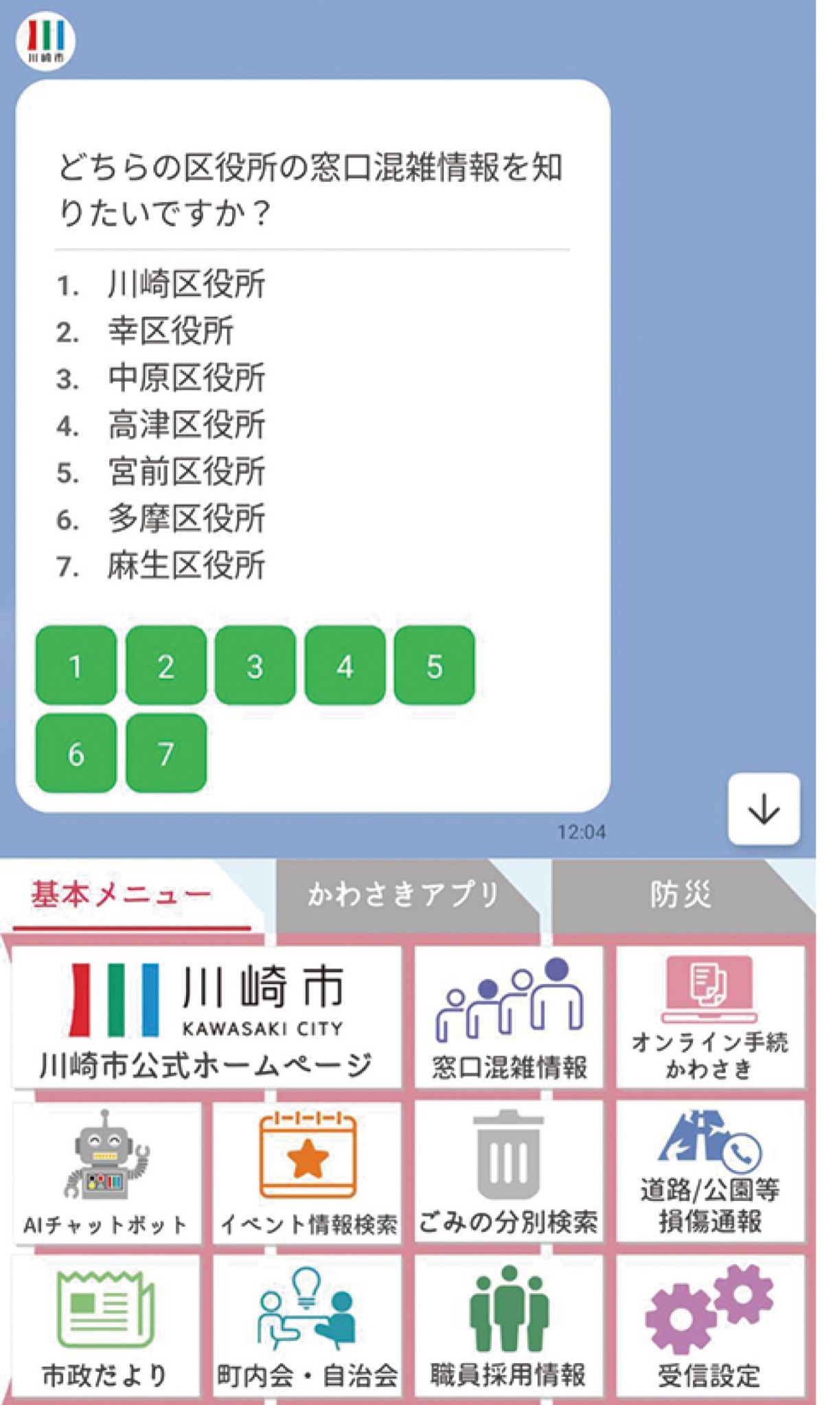 リニューアルされた川崎市公式ＬＩＮＥ
