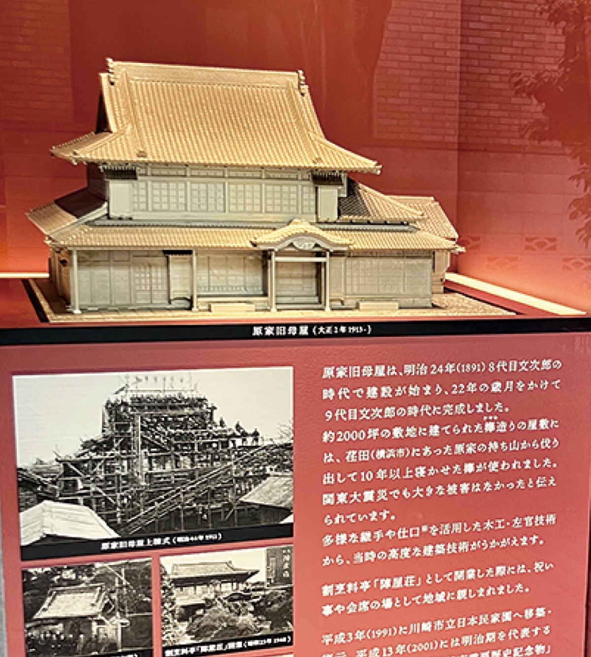 再現した旧母屋の模型