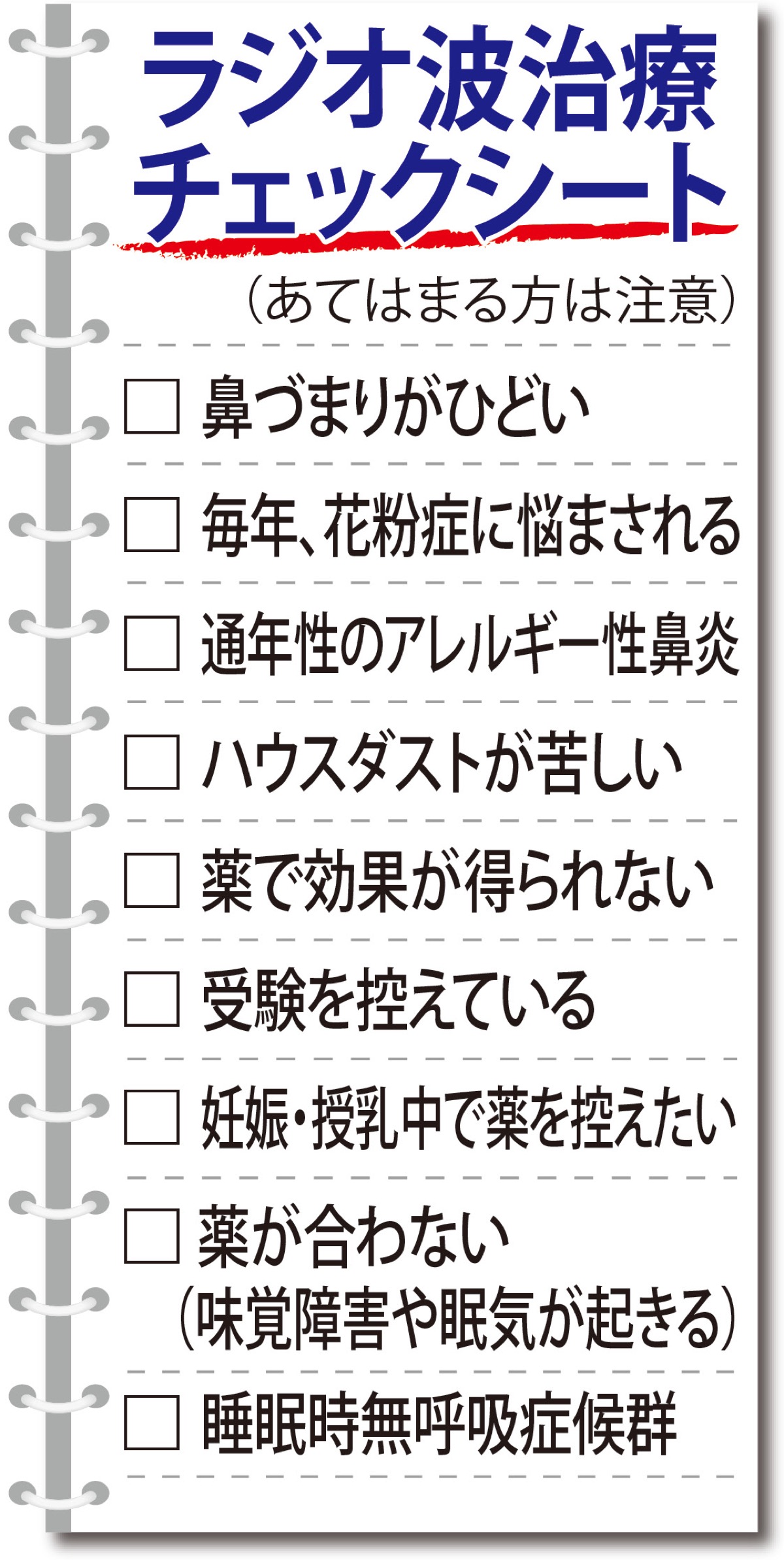 鼻づまりに｢ラジオ波治療｣ (写真2)