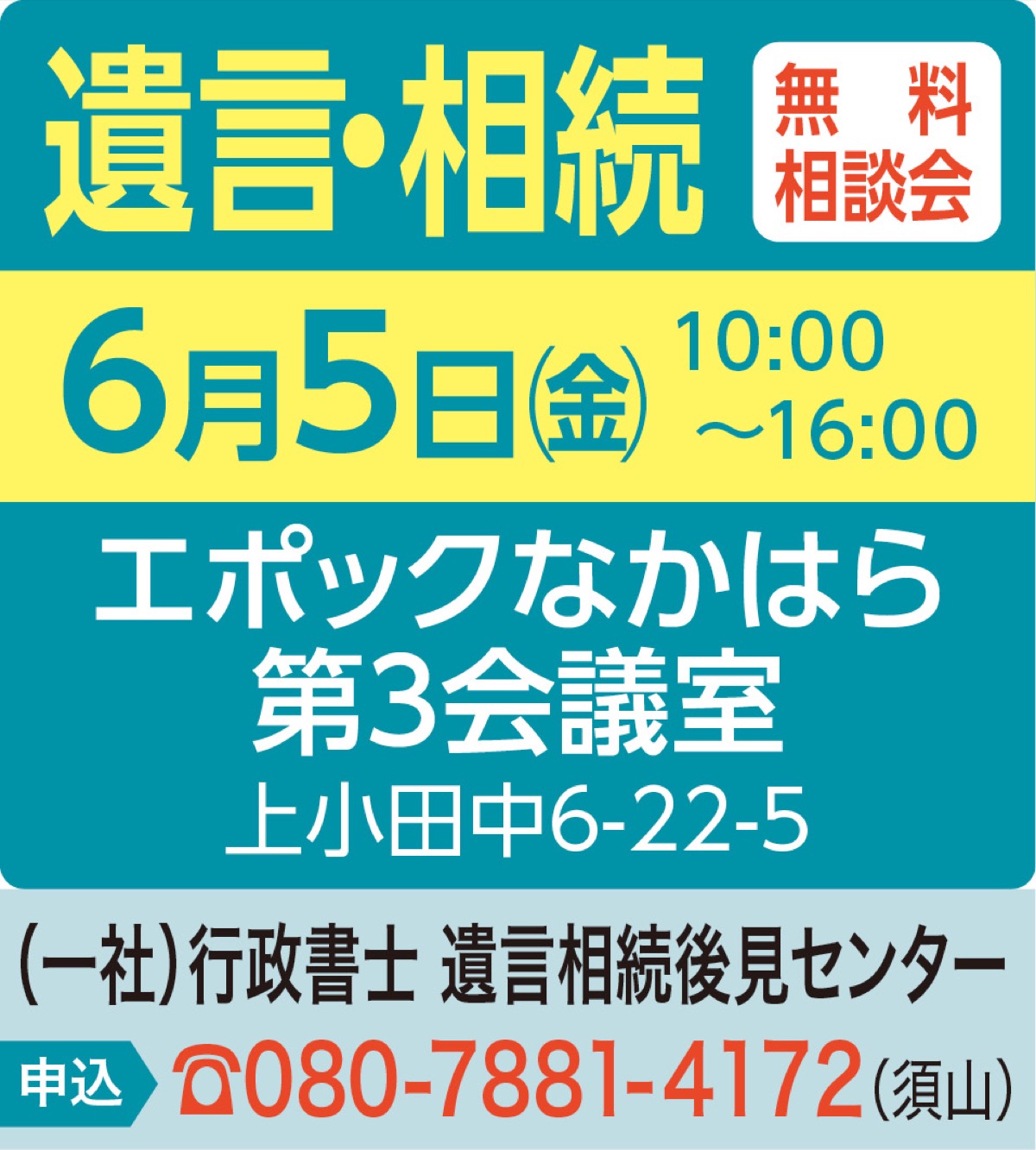 遺言･相続無料相談会 (写真2)