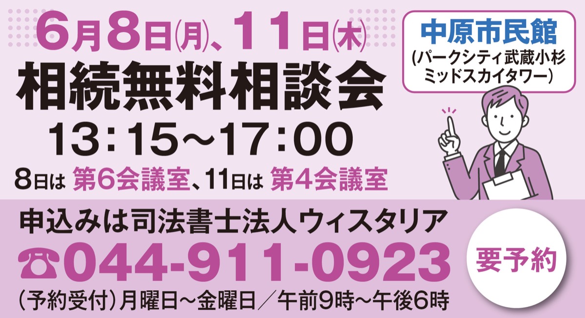 相続の無料個別相談会 (写真2)