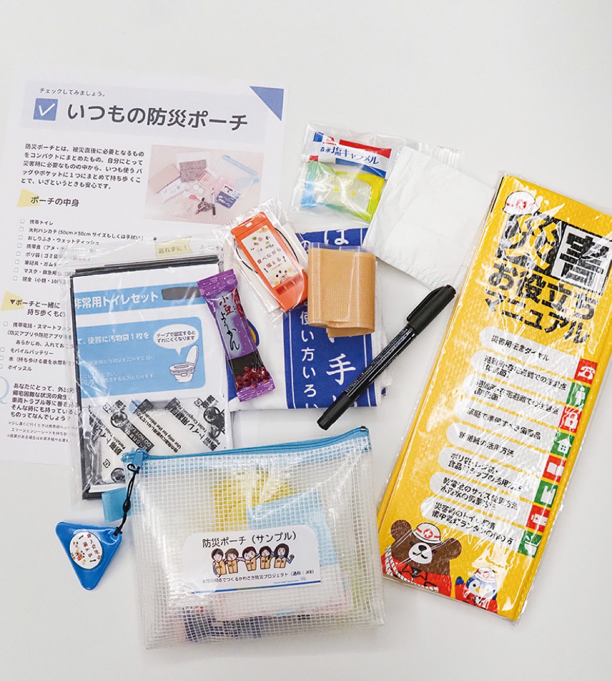 ｢いつもの防災ポーチ｣の中身