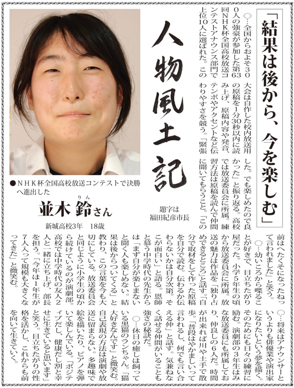 10年前の紙面とその後の並木さん