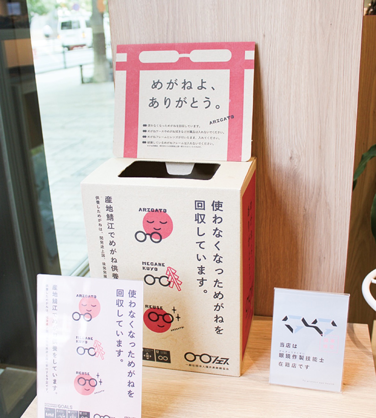 店頭の回収ボックス