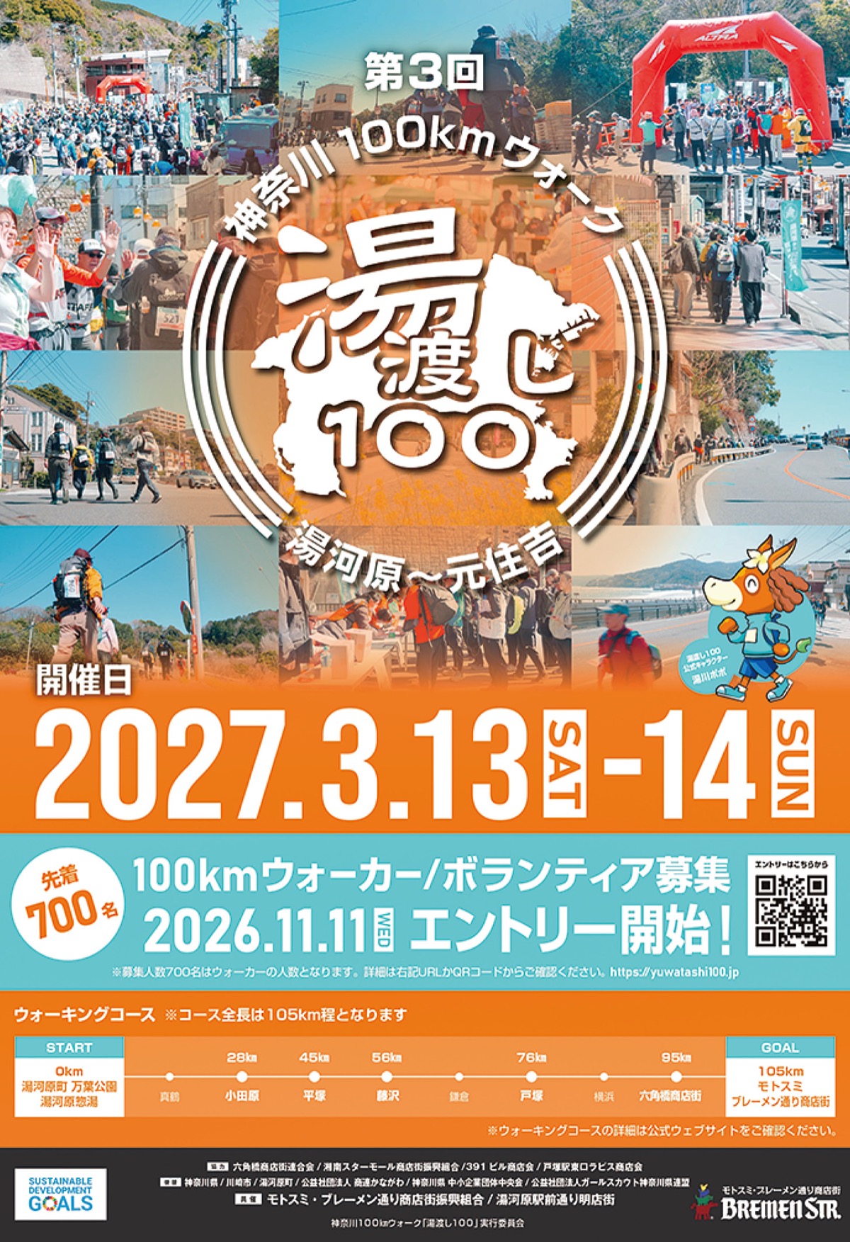 完成した第3回のポスター