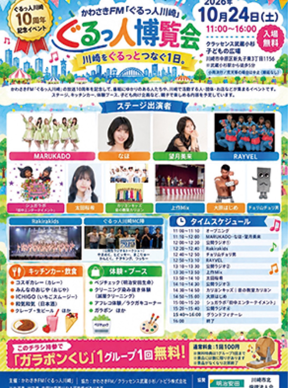 イベントのチラシ