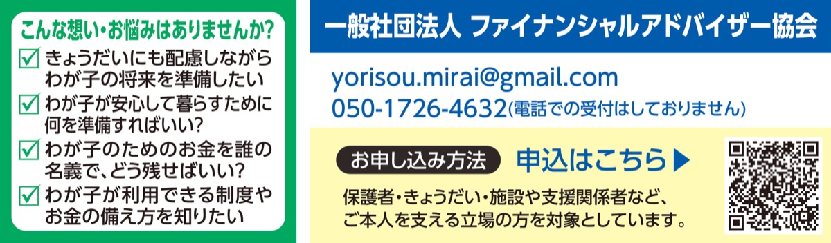 障がいのある子が安心して暮らすための勉強会 (写真2)