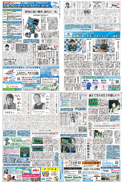 フロンターレ特別号