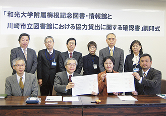協力貸出に関する確認書に調印した川崎市立図書館と和光大学