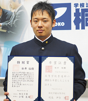 卒業証書と特別賞の表彰状を手にする松井投手
