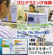 今注目のプログラミングを学ぶ大人向けの体験講座
