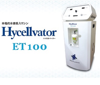 ヘリックスジャパン製の水素吸入マシンを導入