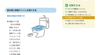 「WEB版 備える。かわさき」で示されているトイレ対策