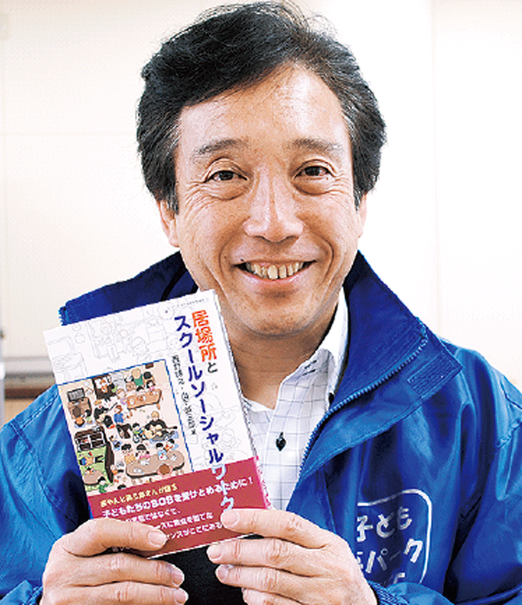 子どもに安心の居場所を