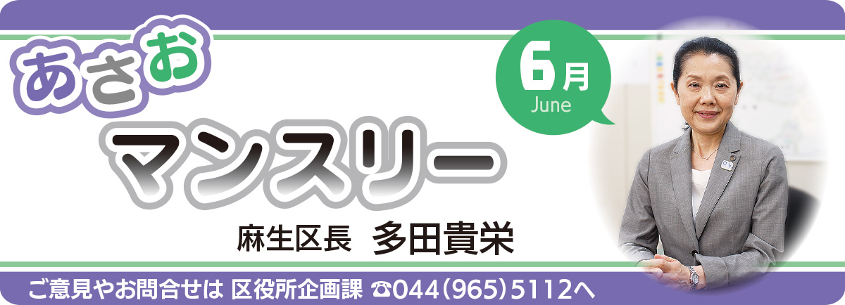 あさおマンスリー