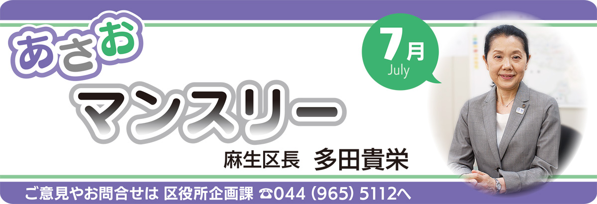 あさおマンスリー