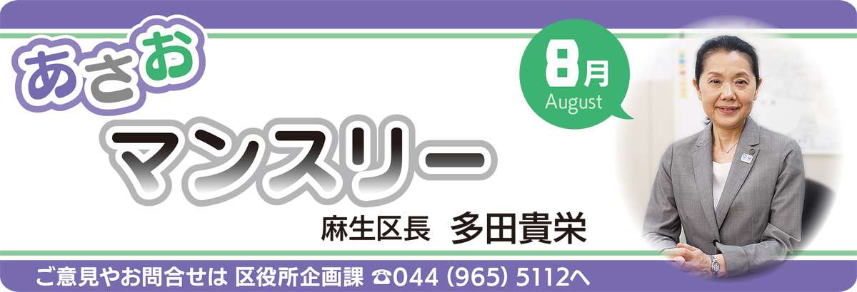 あさおマンスリー