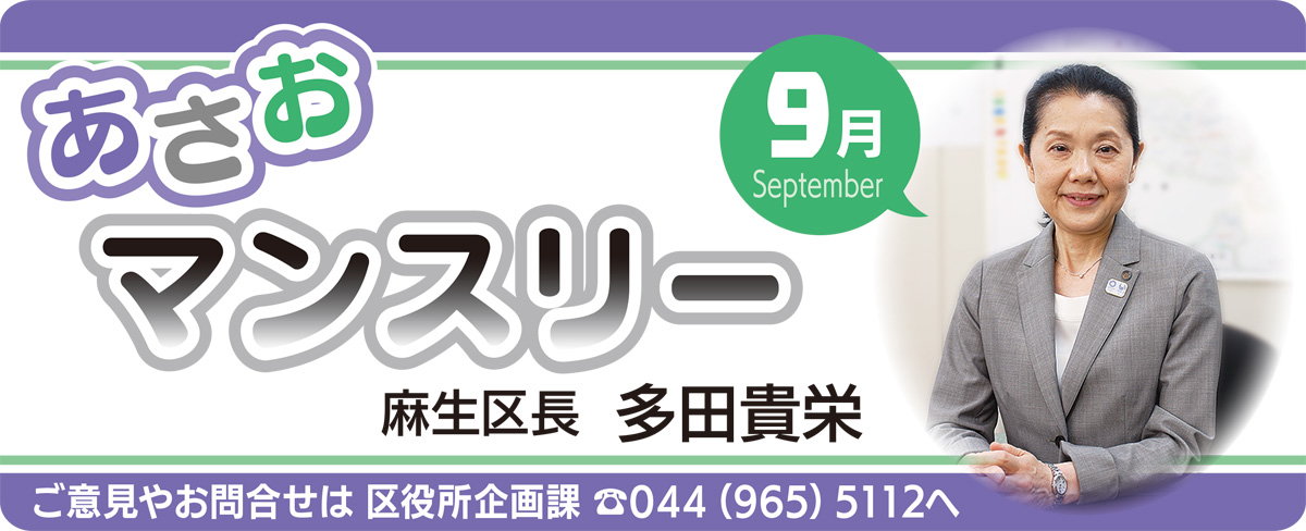 あさおマンスリー