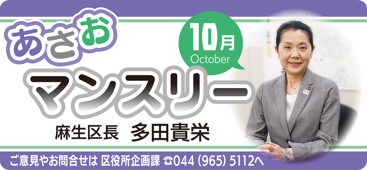 あさおマンスリー