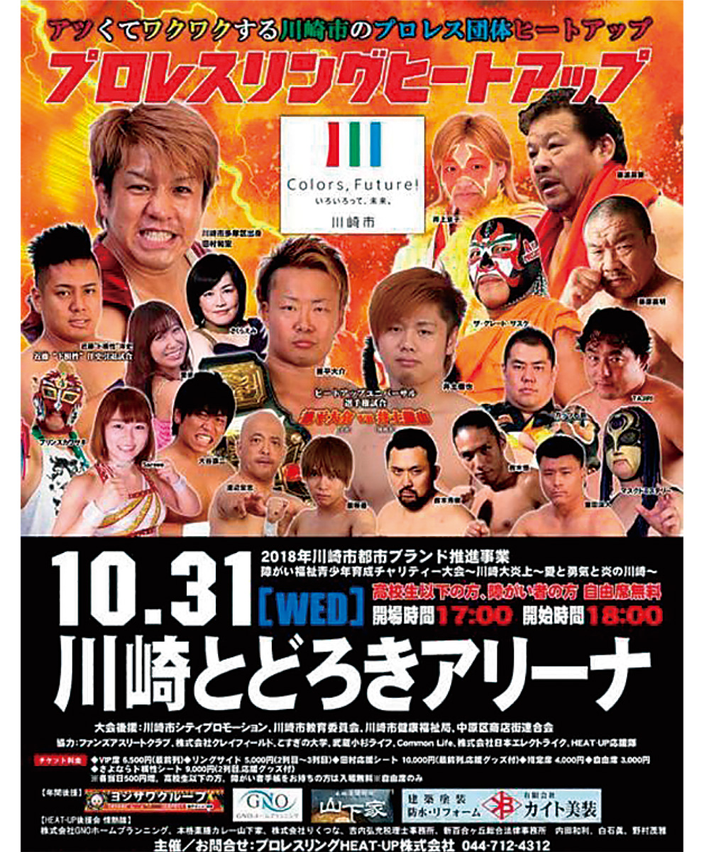 「とどろき大会」市とタッグ