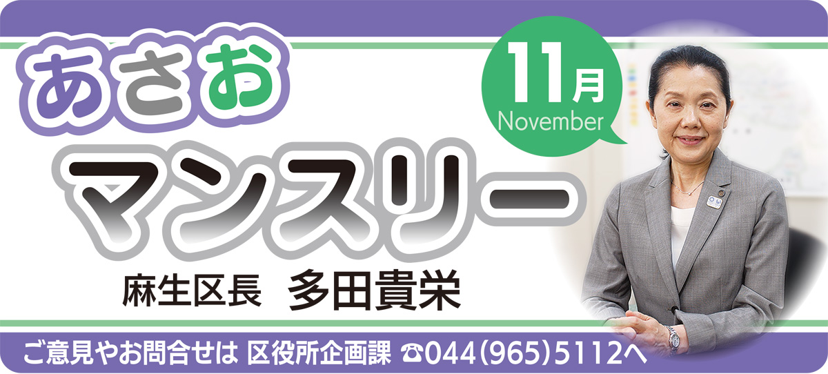 あさおマンスリー