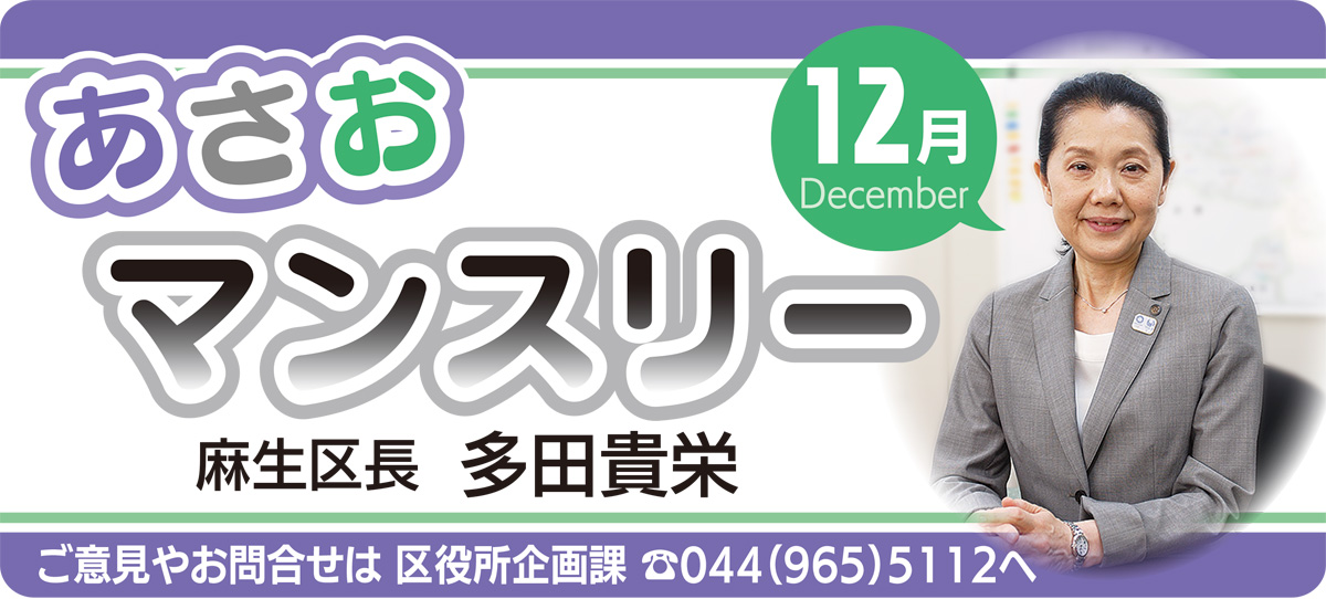 あさおマンスリー