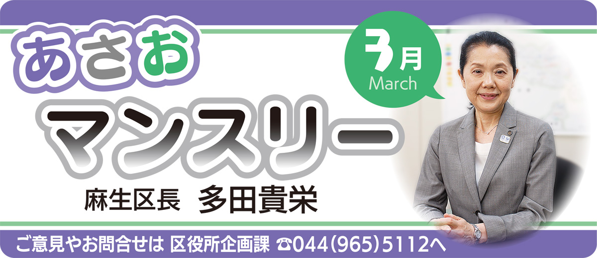 あさおマンスリー