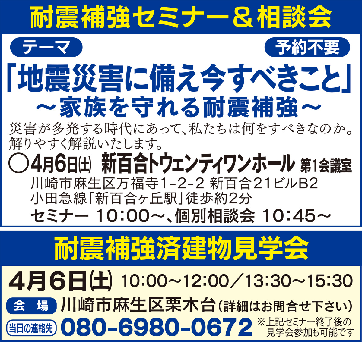 「地震災害」に備える外から施工のウッドピタ (写真2)