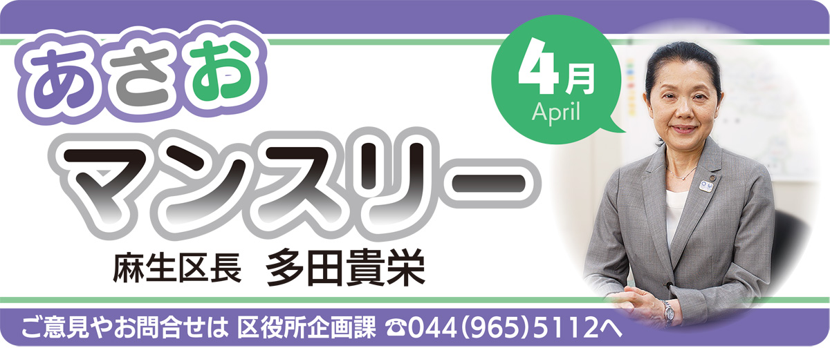 あさおマンスリー