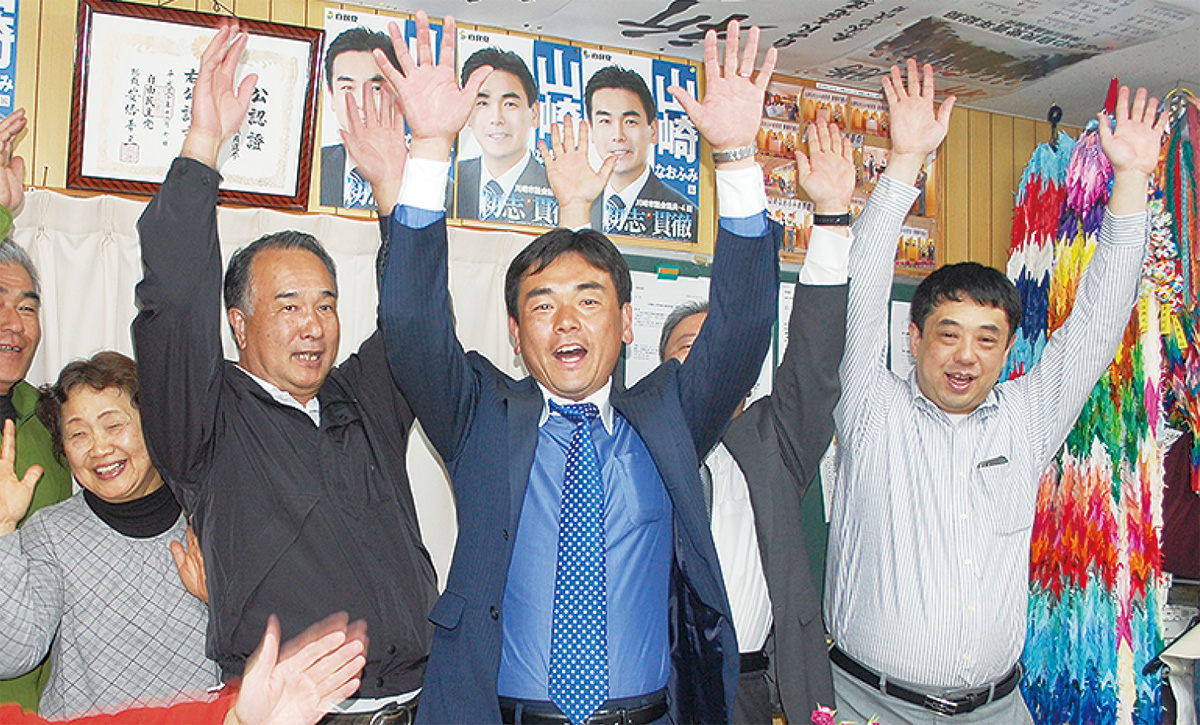当選を喜ぶ山崎氏（中央）