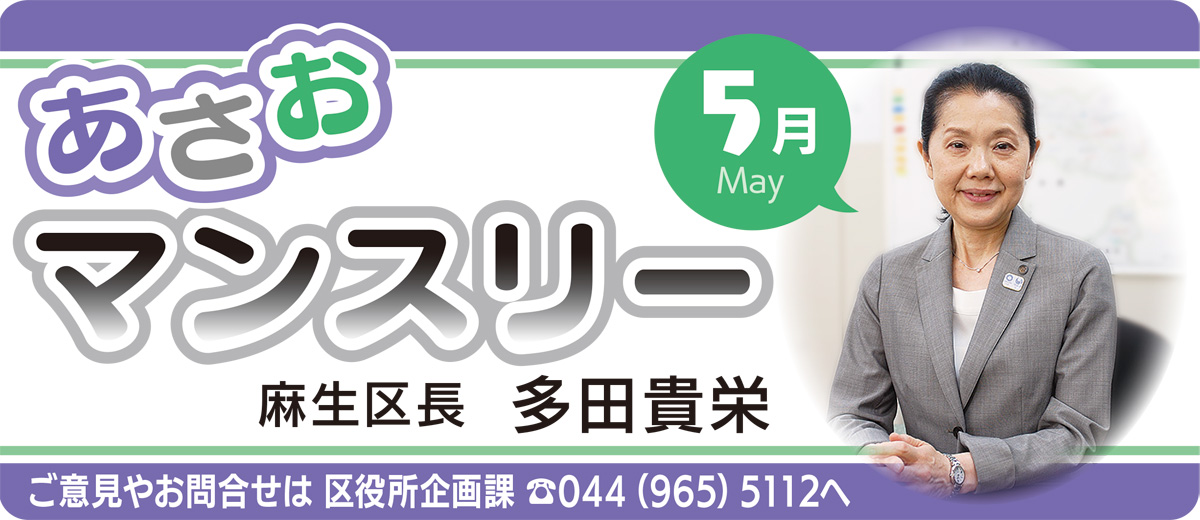 あさおマンスリー