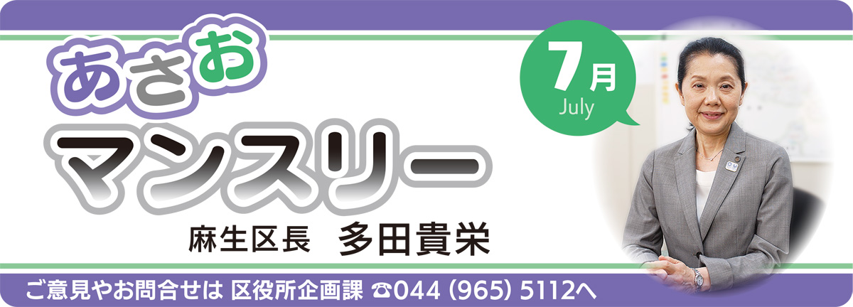 あさおマンスリー