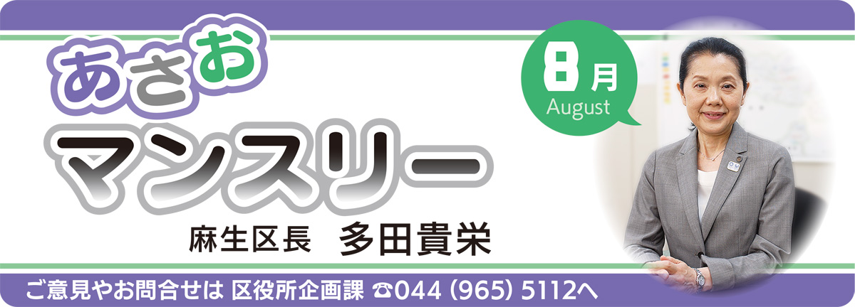 あさおマンスリー