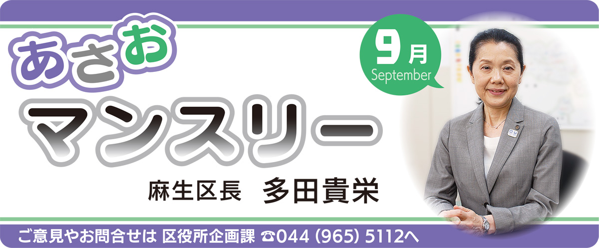 あさおマンスリー