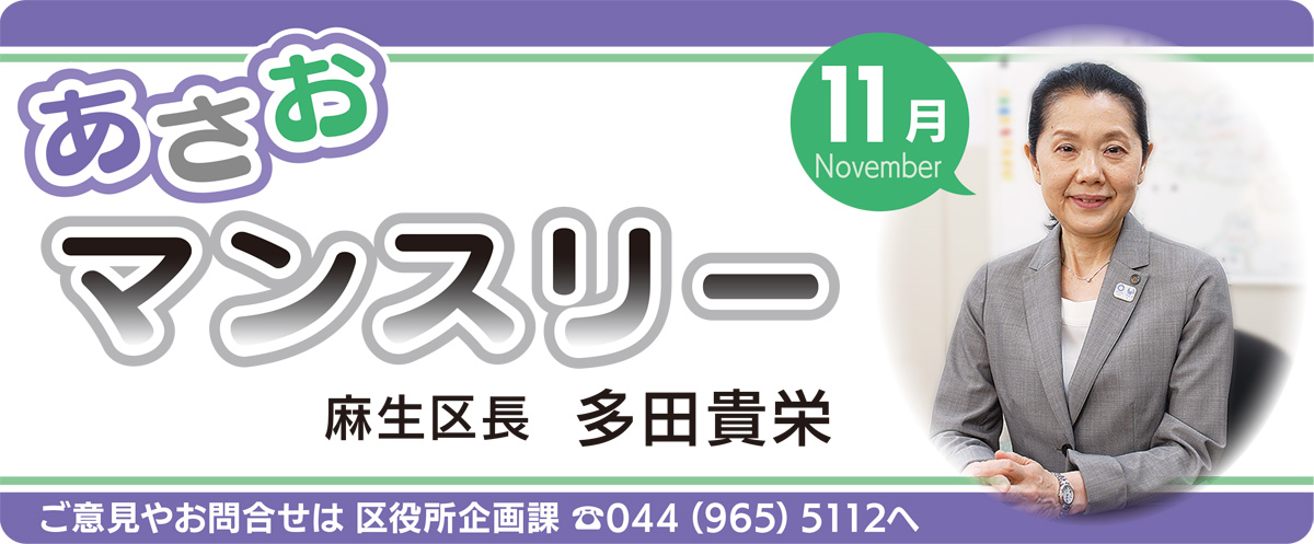 あさおマンスリー