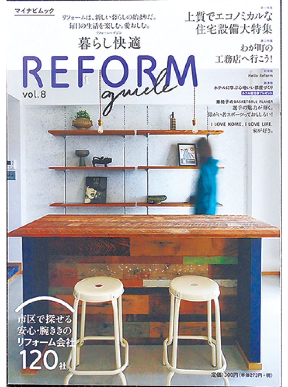 リフォーム誌プレゼント