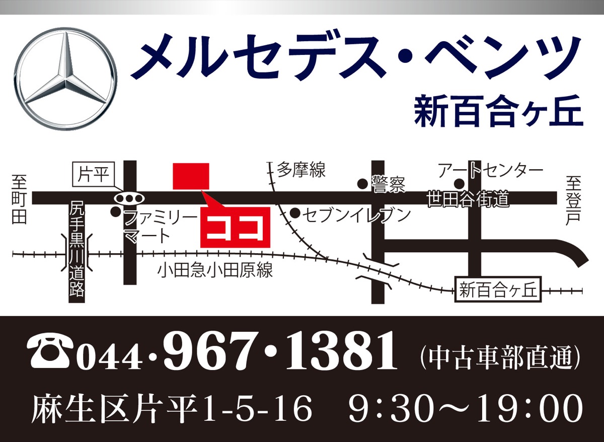 新春初売り４日から開催特選中古車も日替り登場 正規販売店 メルセデス新百合ヶ丘 メルセデス ベンツ新百合ヶ丘 麻生区 タウンニュース