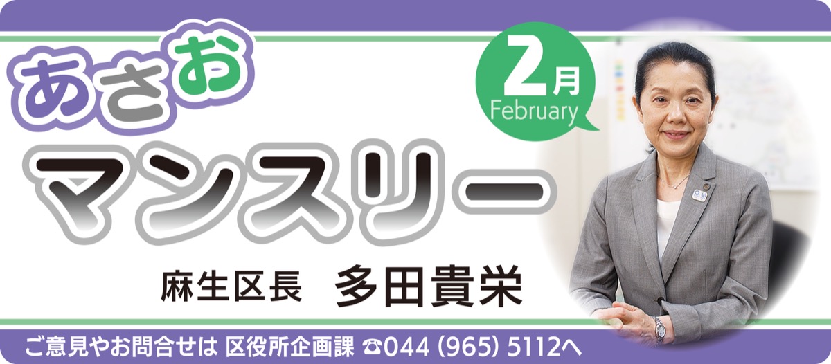 あさおマンスリー