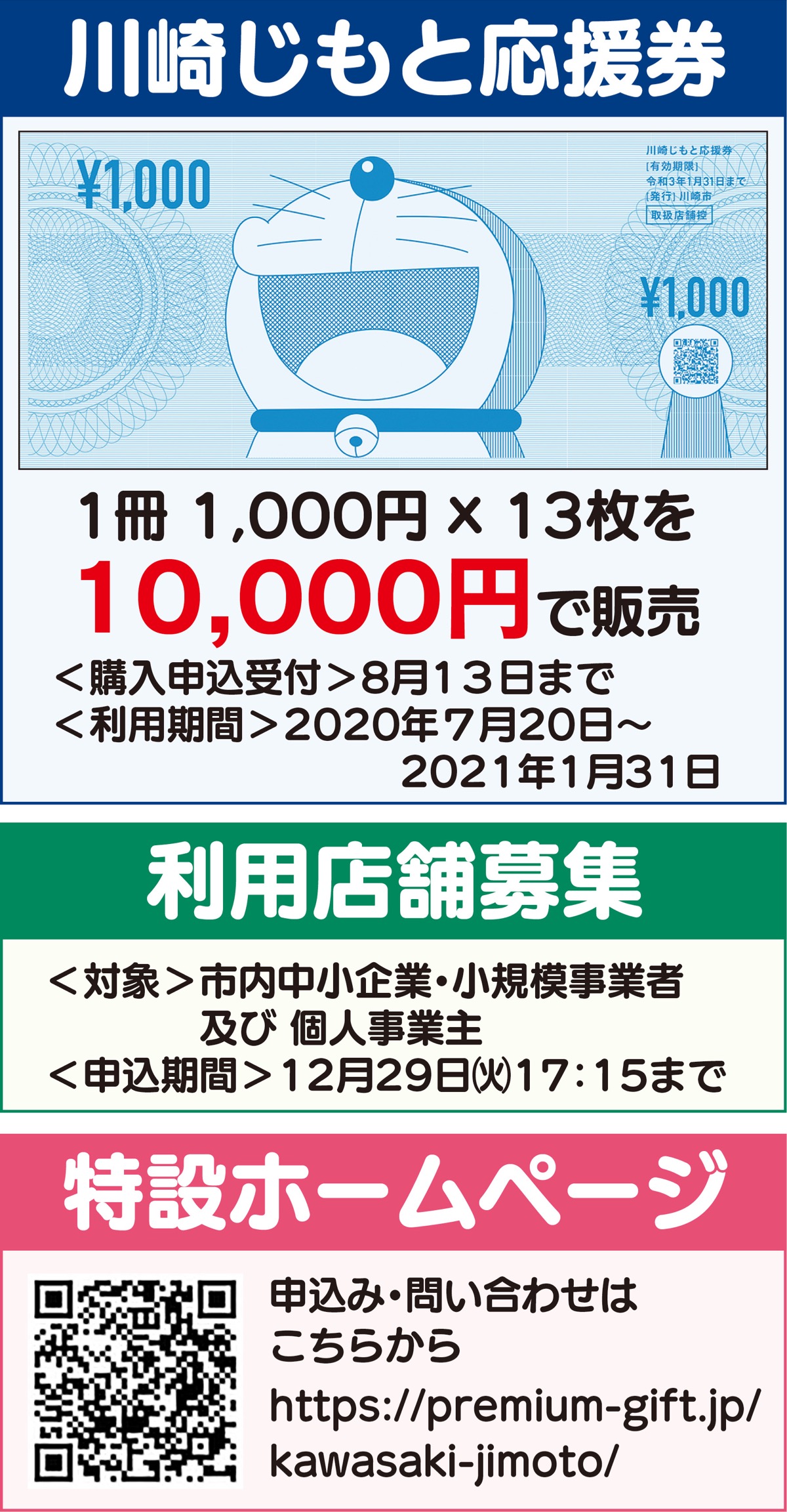 プレミアム率30 川崎じもと応援券 間もなく購入申込受付終了 8月13日まで jtb 川崎じもと応援券 麻生区 タウンニュース 麻生区 麻生区民ニュース