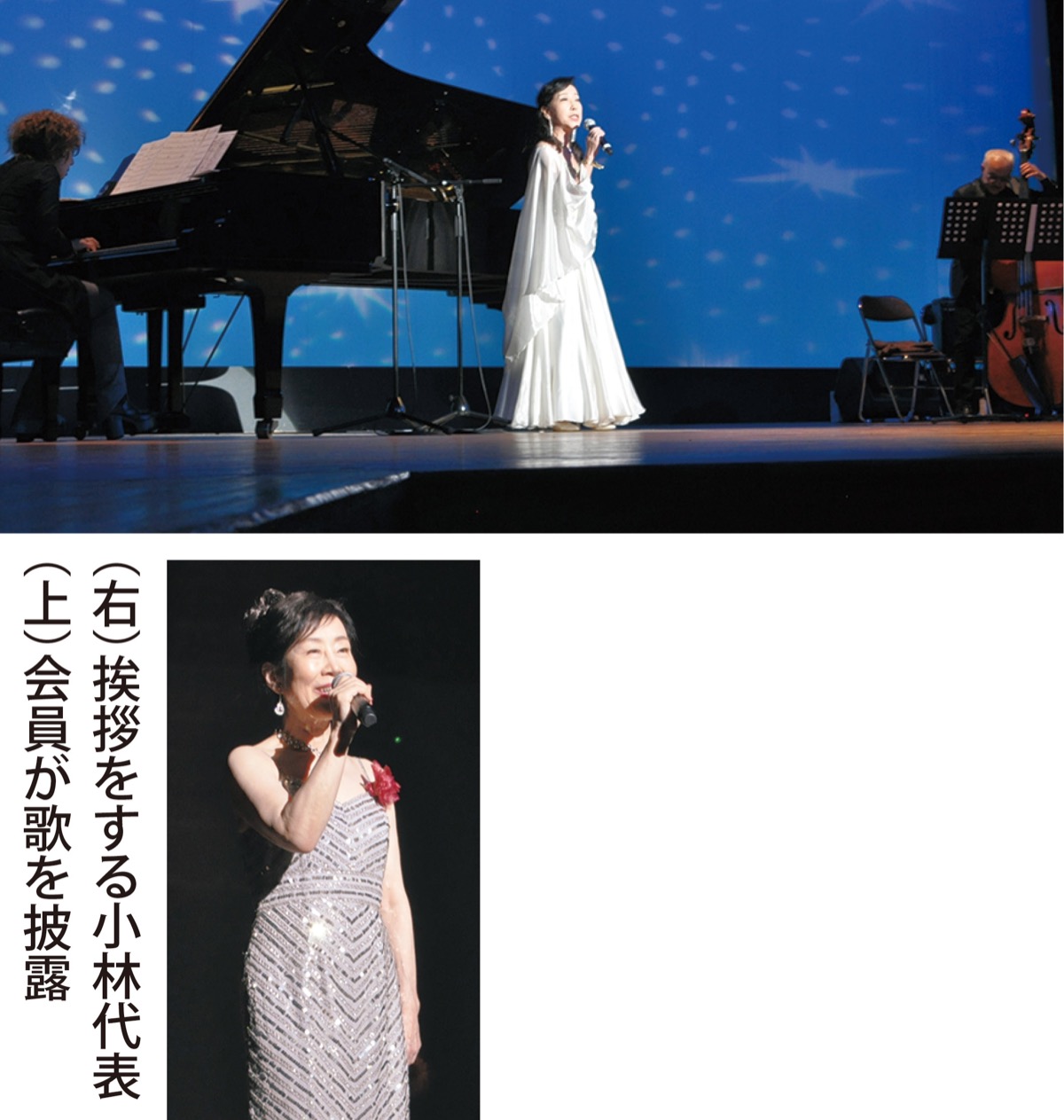 サロン・ド・シャンソン 歌声高らかに30周年祝う 記念コンサート開催