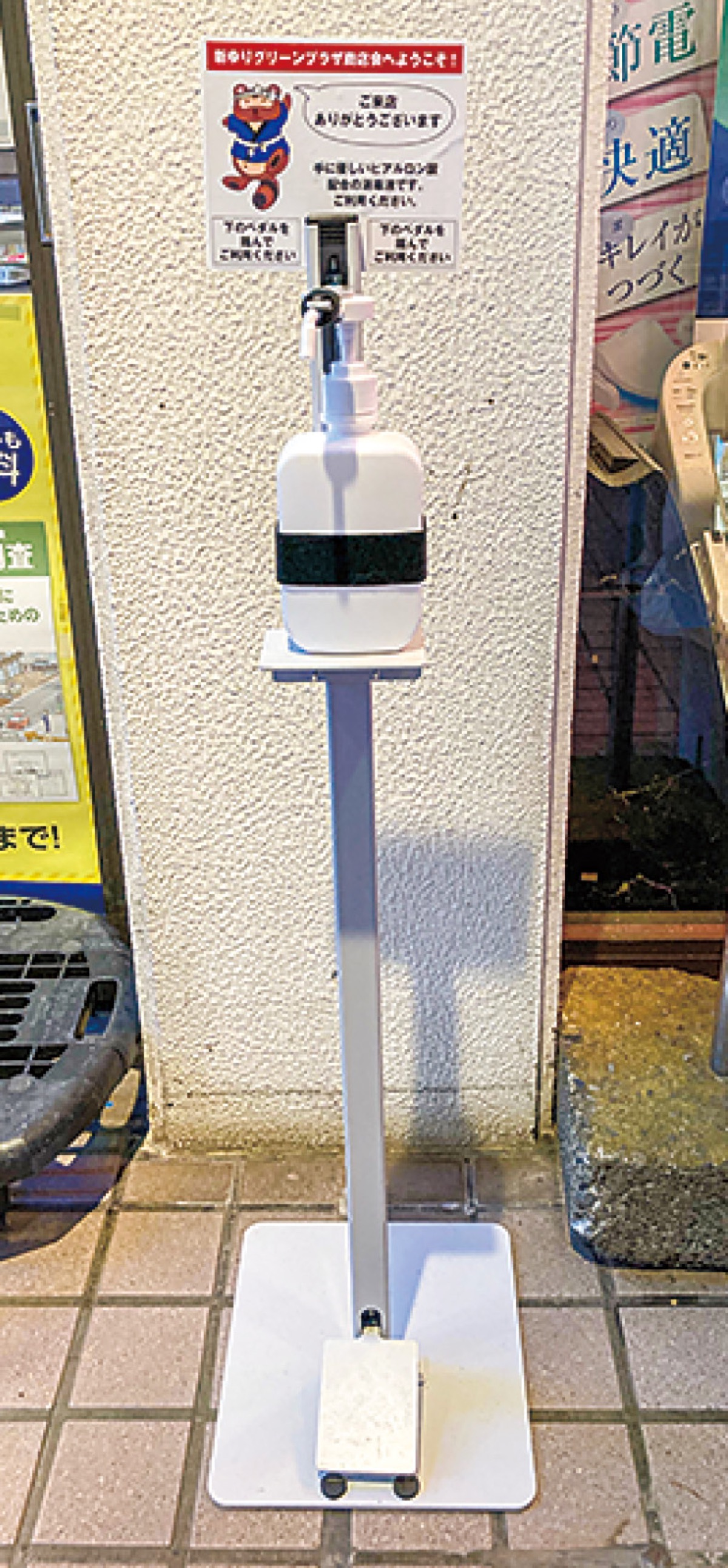 設置されたペダル式のアルコールスタンド