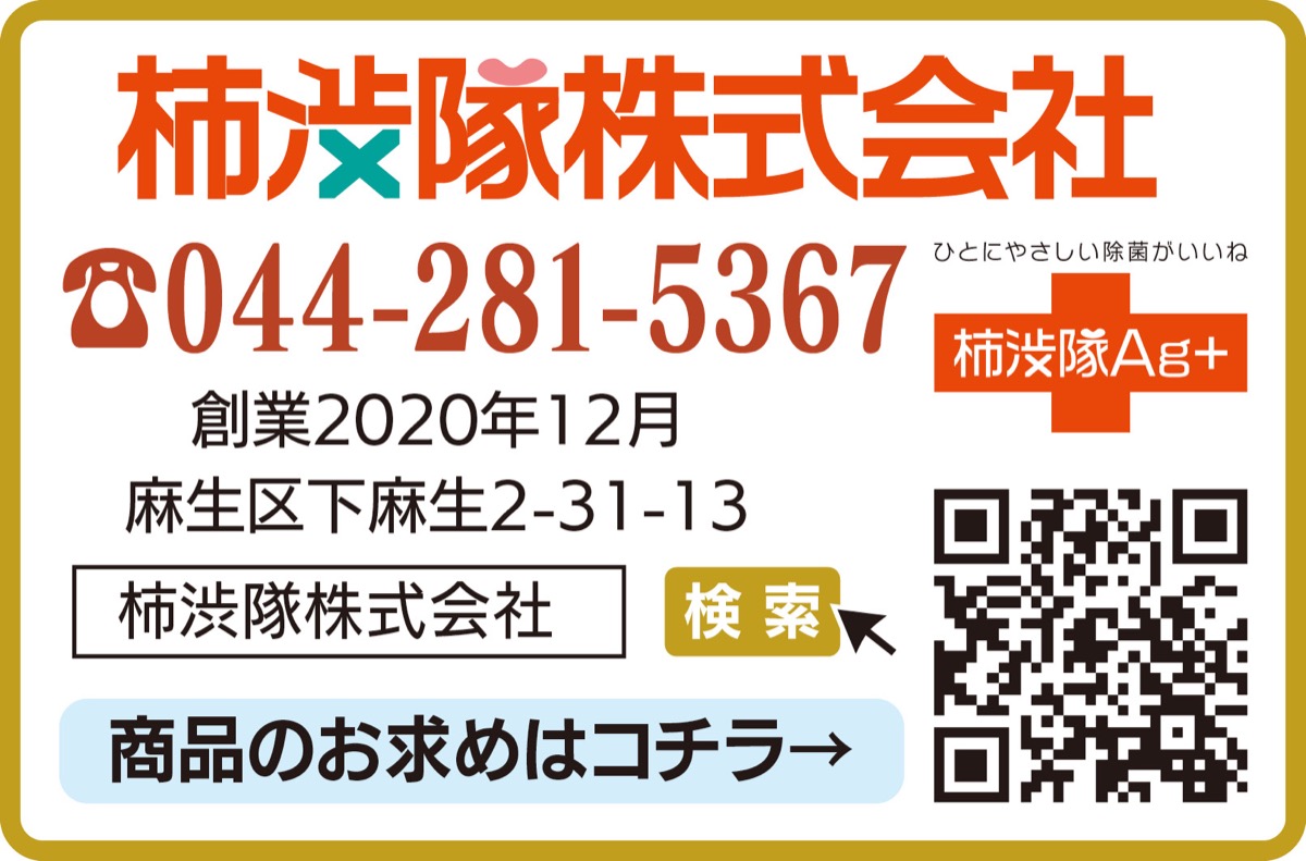 柿渋と銀イオンの抗菌水を全国に (写真2)