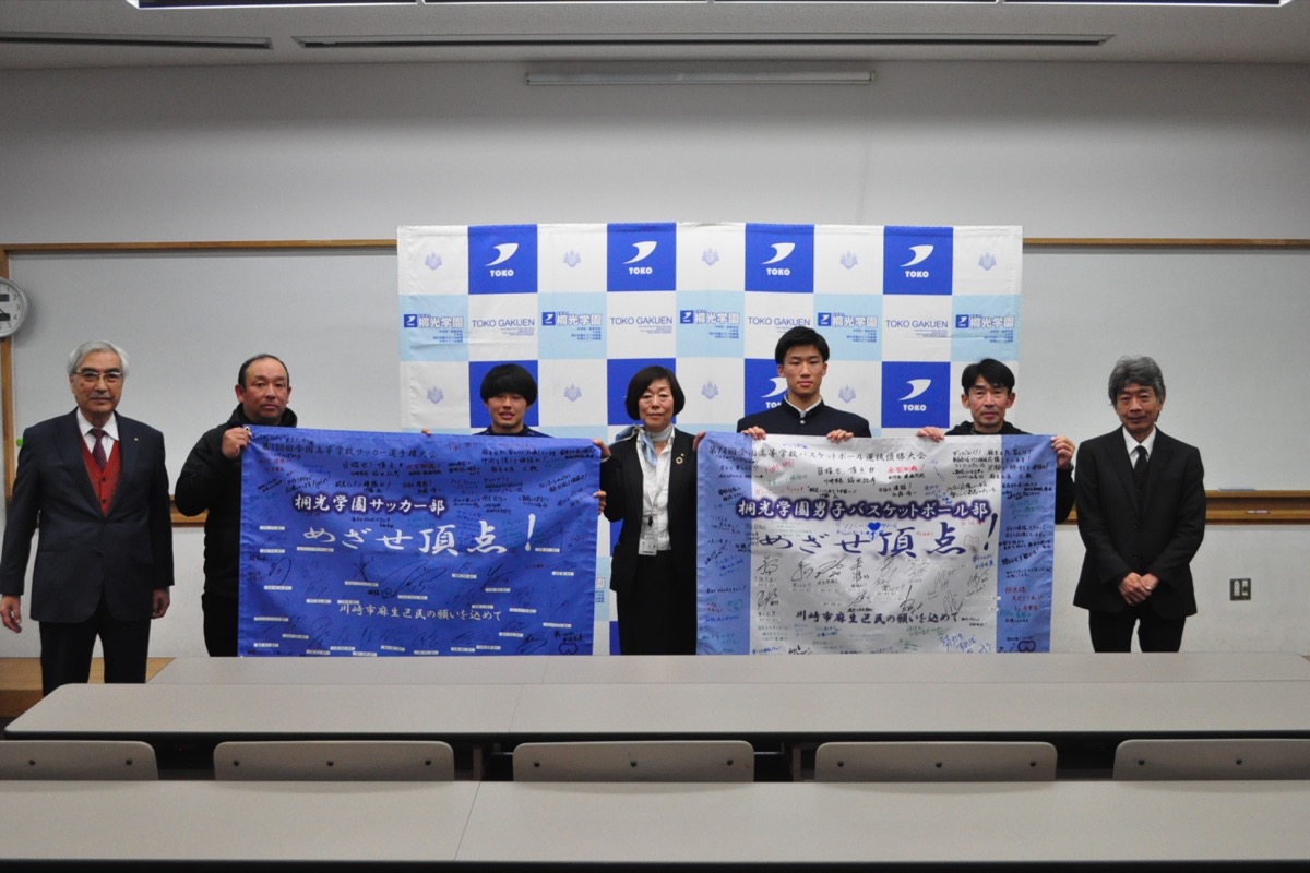 Web限定記事 全国大会出場 桐光サッカー部 男子バスケ部を激励 三瓶区長が区民らの寄せ書きを贈呈 麻生区 タウンニュース