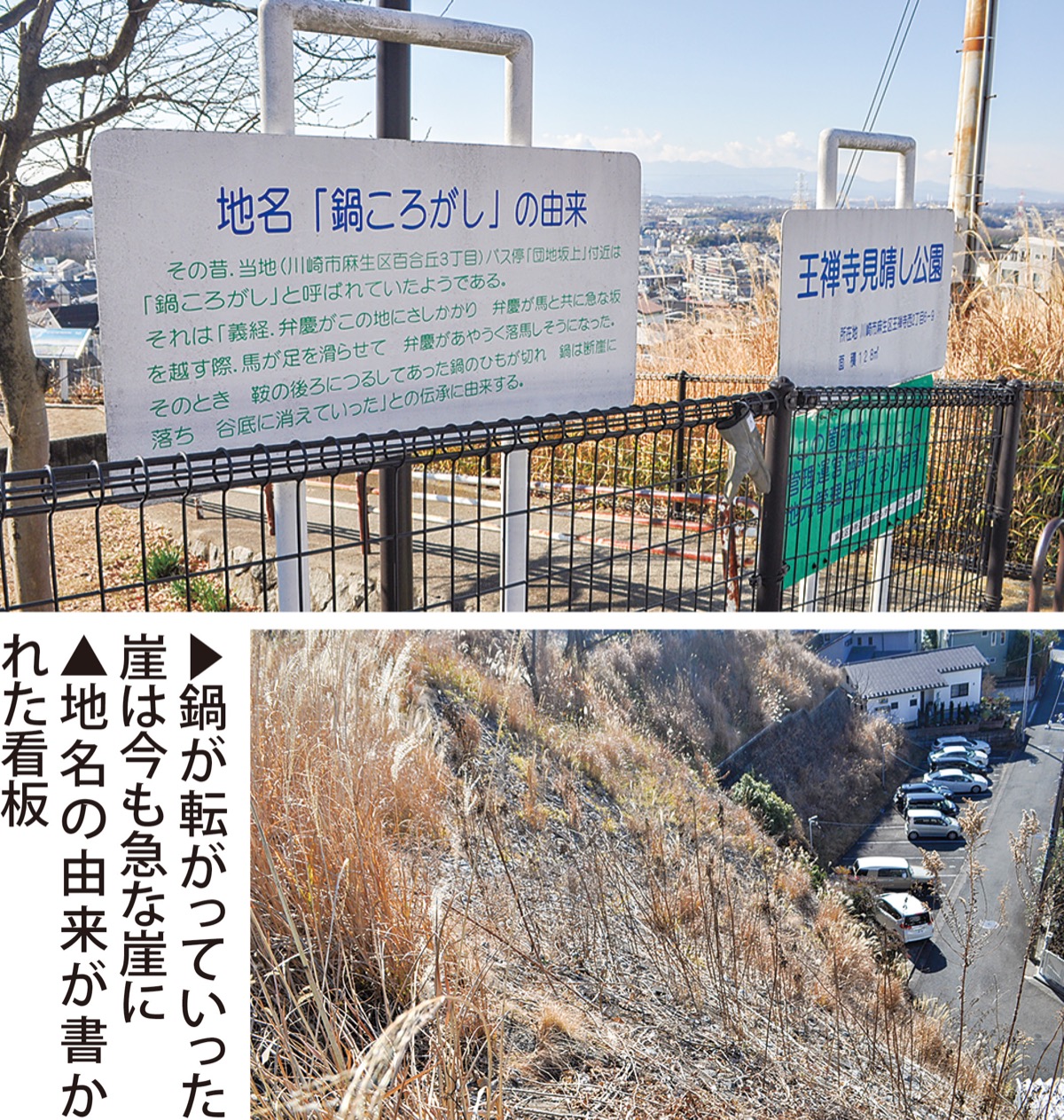 義経祭った神社・鍋落とした坂 (写真1)