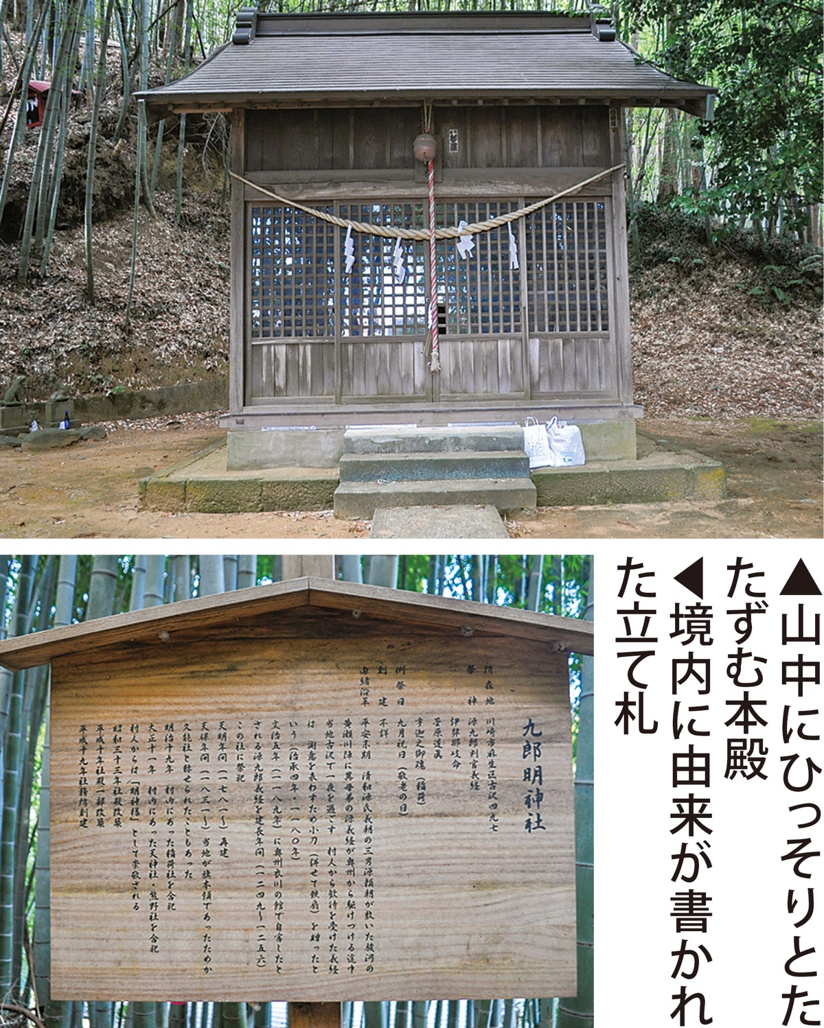 義経祭った神社・鍋落とした坂 (写真2)