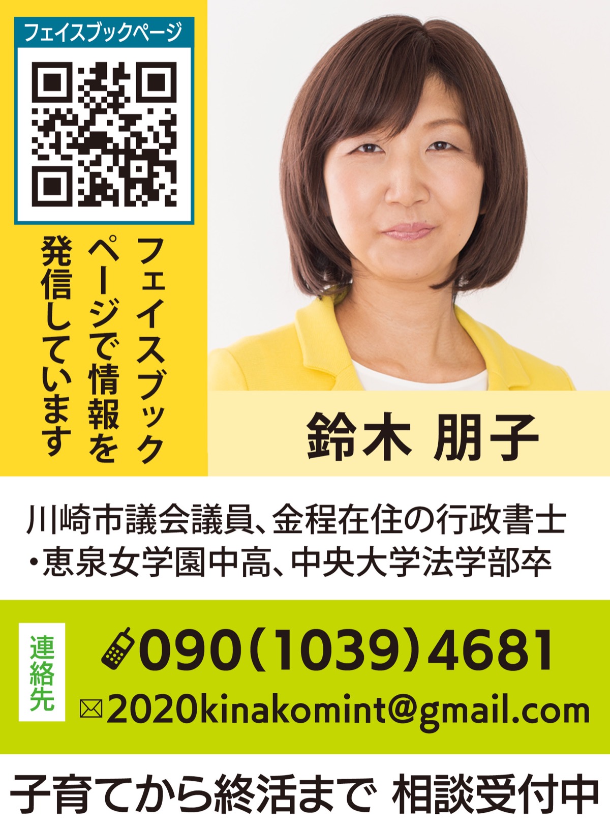 祝・卒業〜子どもの未来を守るまちに